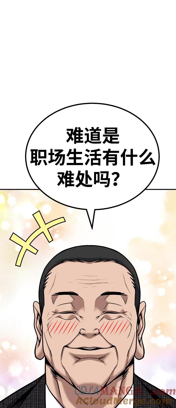 《钱途无限》[第4话] easy come，easy go 第113页