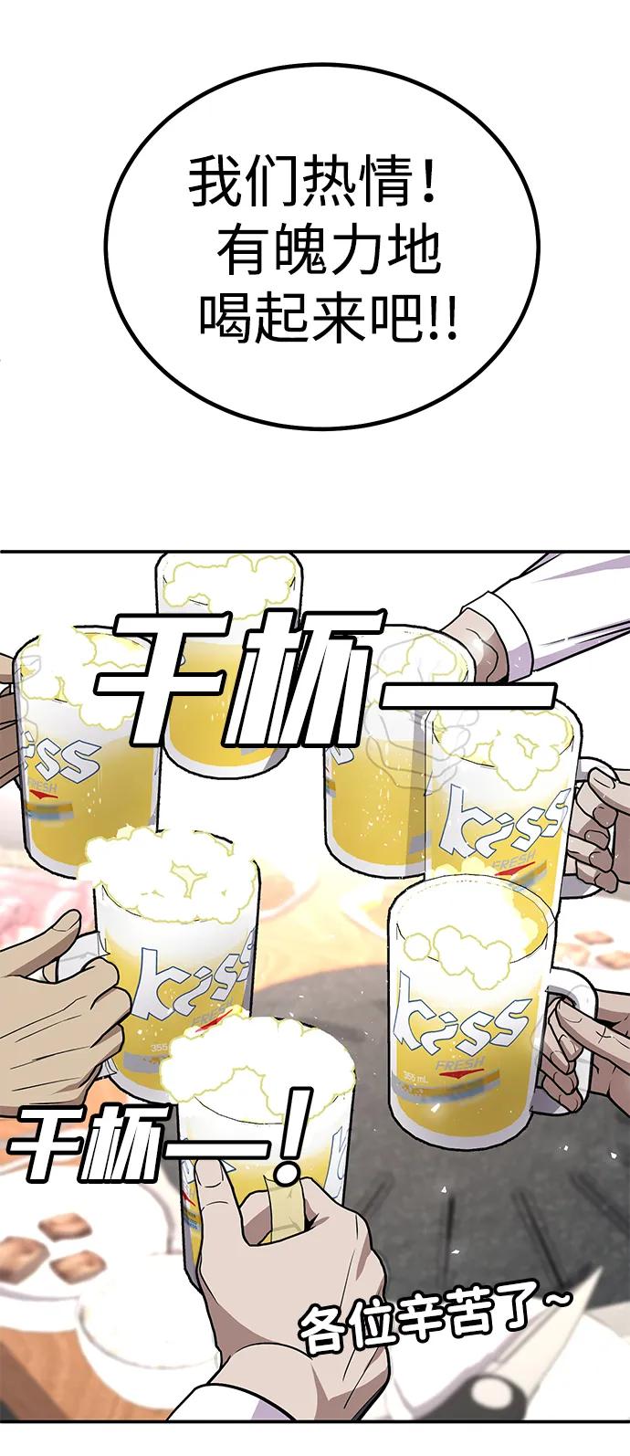 《钱途无限》[第4话] easy come，easy go 第102页