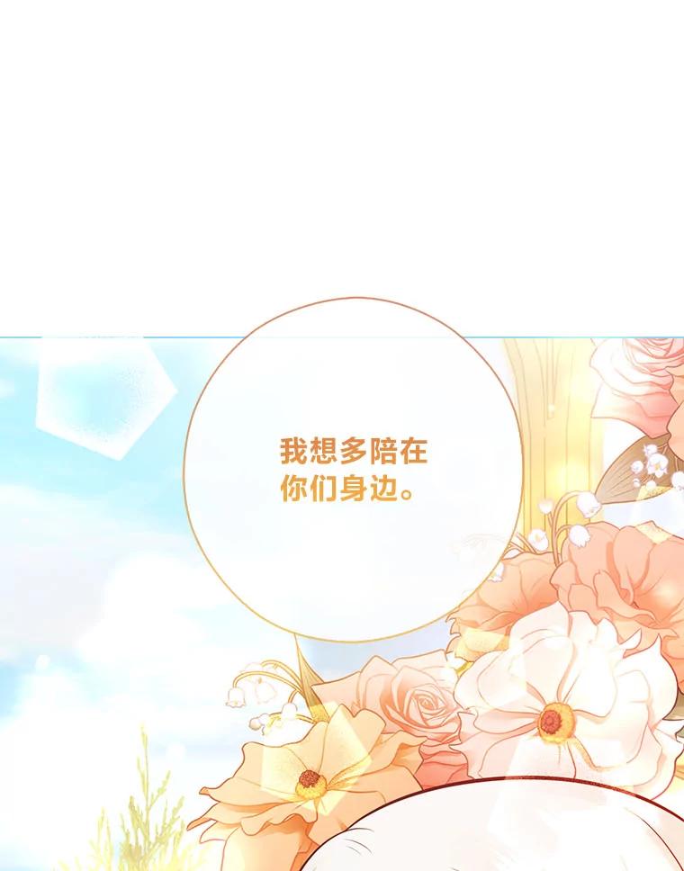 《你喜欢妈妈还是爸爸？》47.离开的原因 第82页