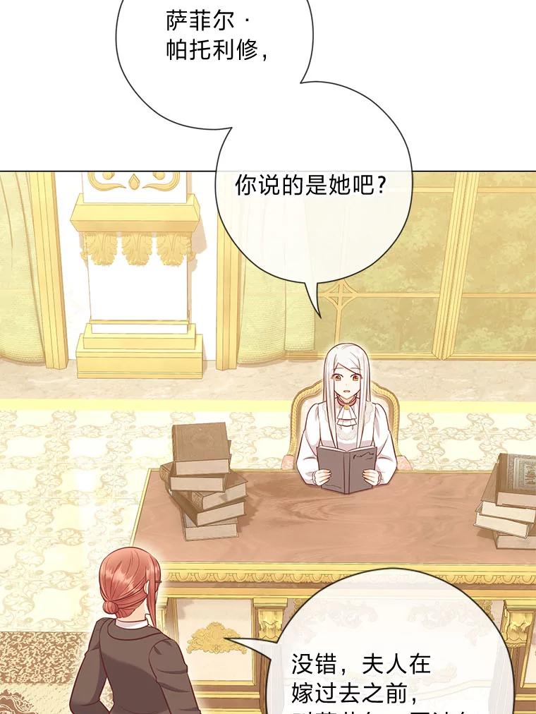 《你喜欢妈妈还是爸爸？》47.离开的原因 第23页