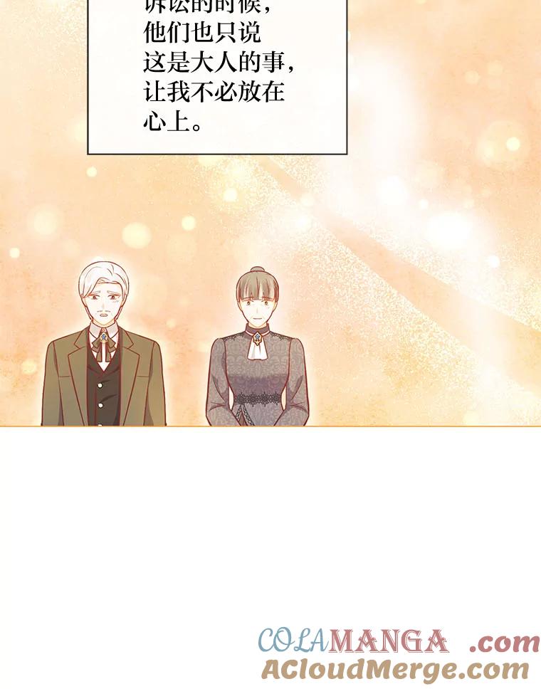 《你喜欢妈妈还是爸爸？》47.离开的原因 第85页