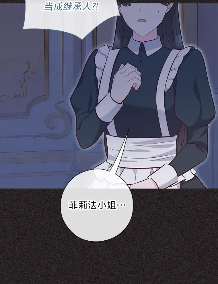 《你喜欢妈妈还是爸爸？》47.离开的原因 第106页