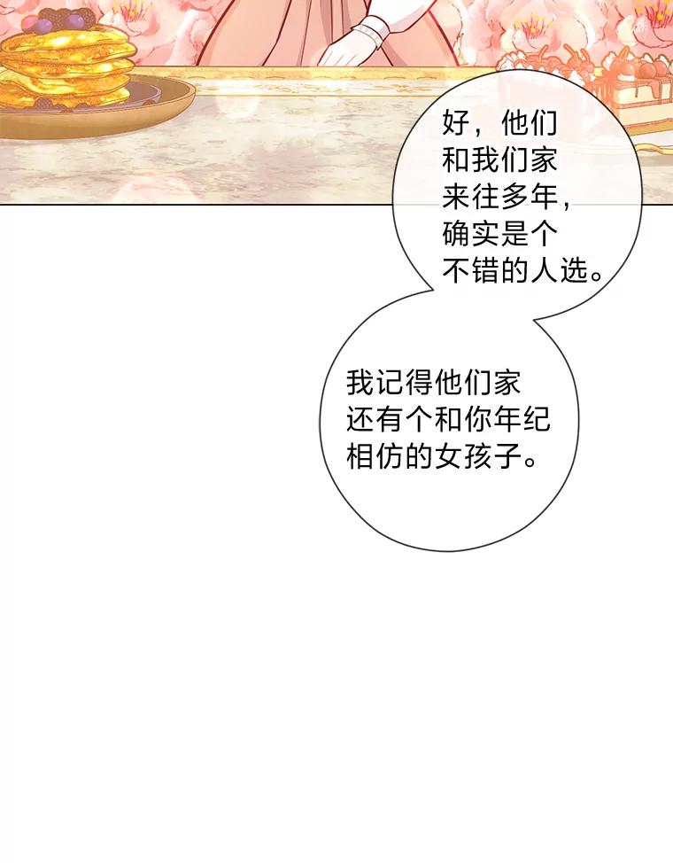 《你喜欢妈妈还是爸爸？》47.离开的原因 第52页