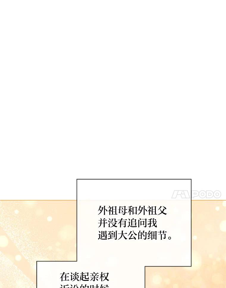 《你喜欢妈妈还是爸爸？》47.离开的原因 第84页