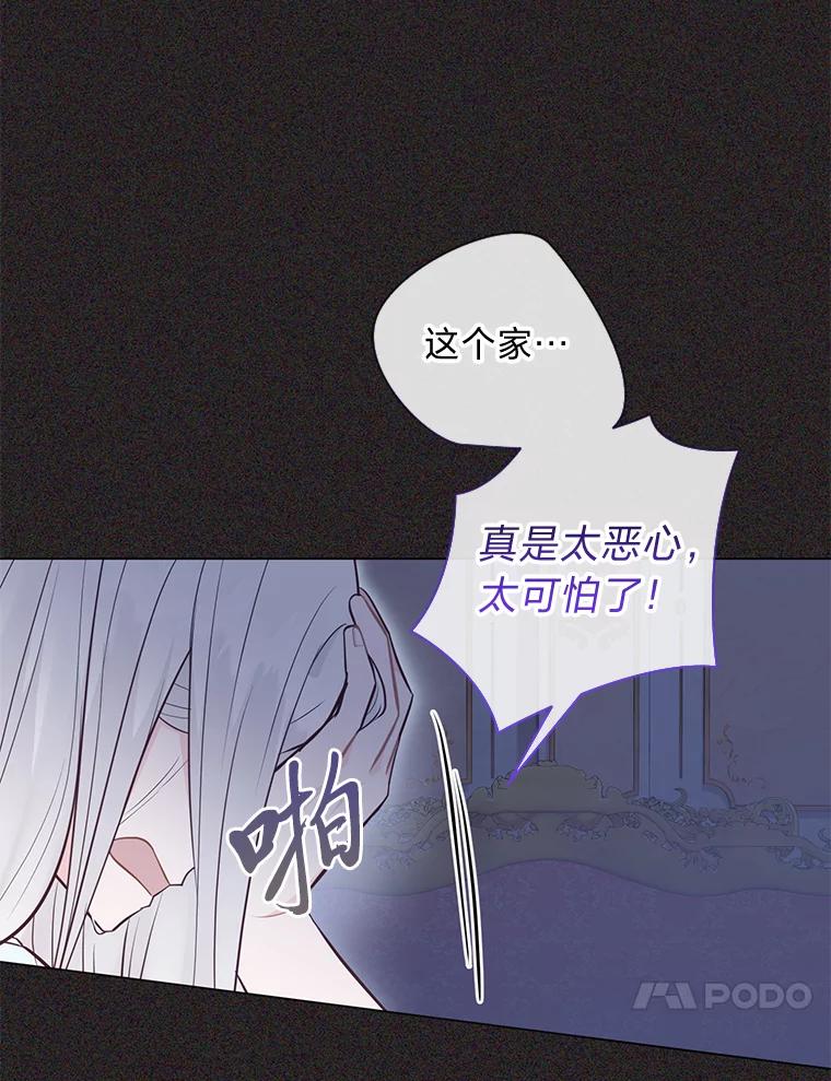 《你喜欢妈妈还是爸爸？》47.离开的原因 第107页