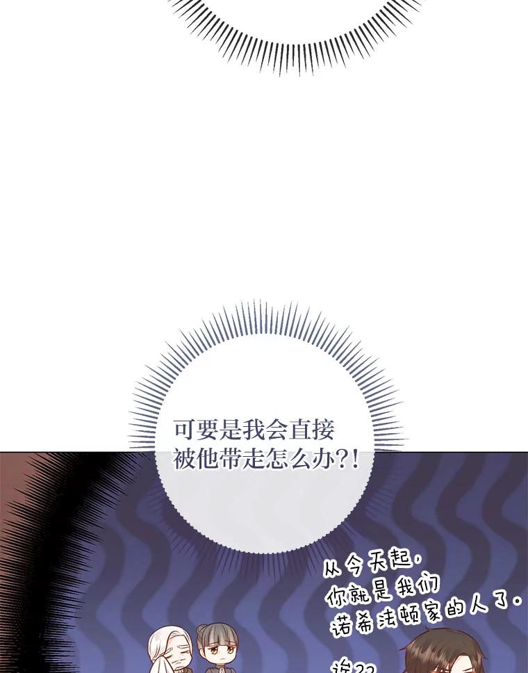 《你喜欢妈妈还是爸爸？》47.离开的原因 第95页