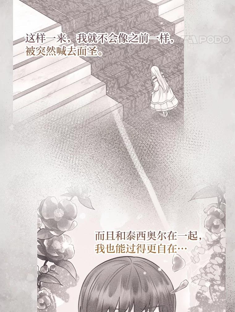 《你喜欢妈妈还是爸爸？》47.离开的原因 第78页