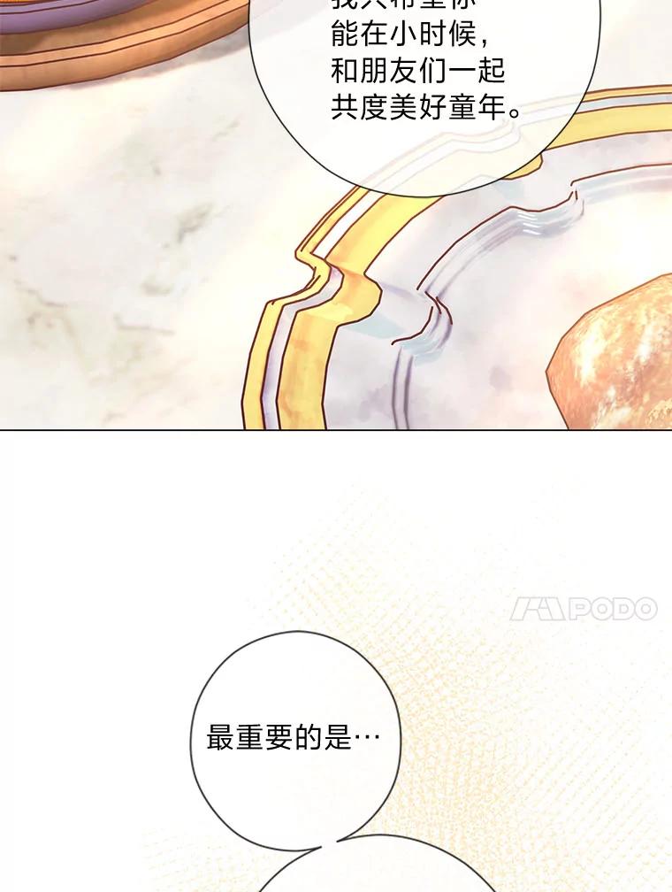 《你喜欢妈妈还是爸爸？》47.离开的原因 第71页