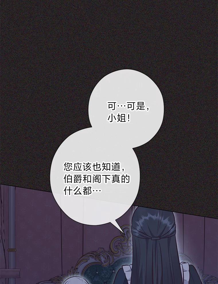 《你喜欢妈妈还是爸爸？》47.离开的原因 第108页