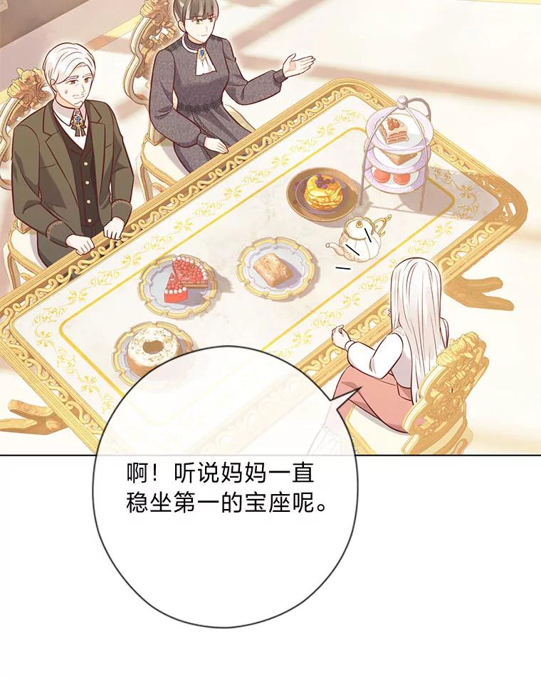 《你喜欢妈妈还是爸爸？》47.离开的原因 第62页