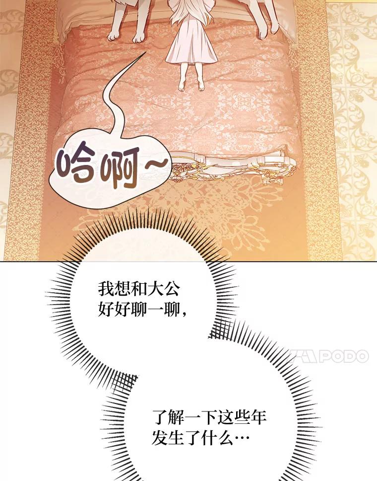 《你喜欢妈妈还是爸爸？》47.离开的原因 第94页