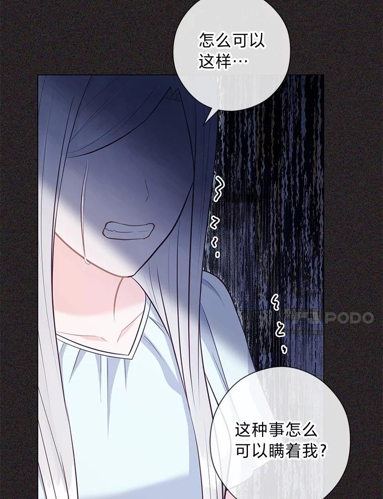 《你喜欢妈妈还是爸爸？》47.离开的原因 第104页