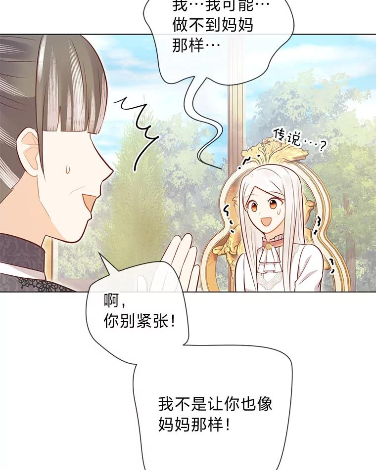 《你喜欢妈妈还是爸爸？》47.离开的原因 第67页