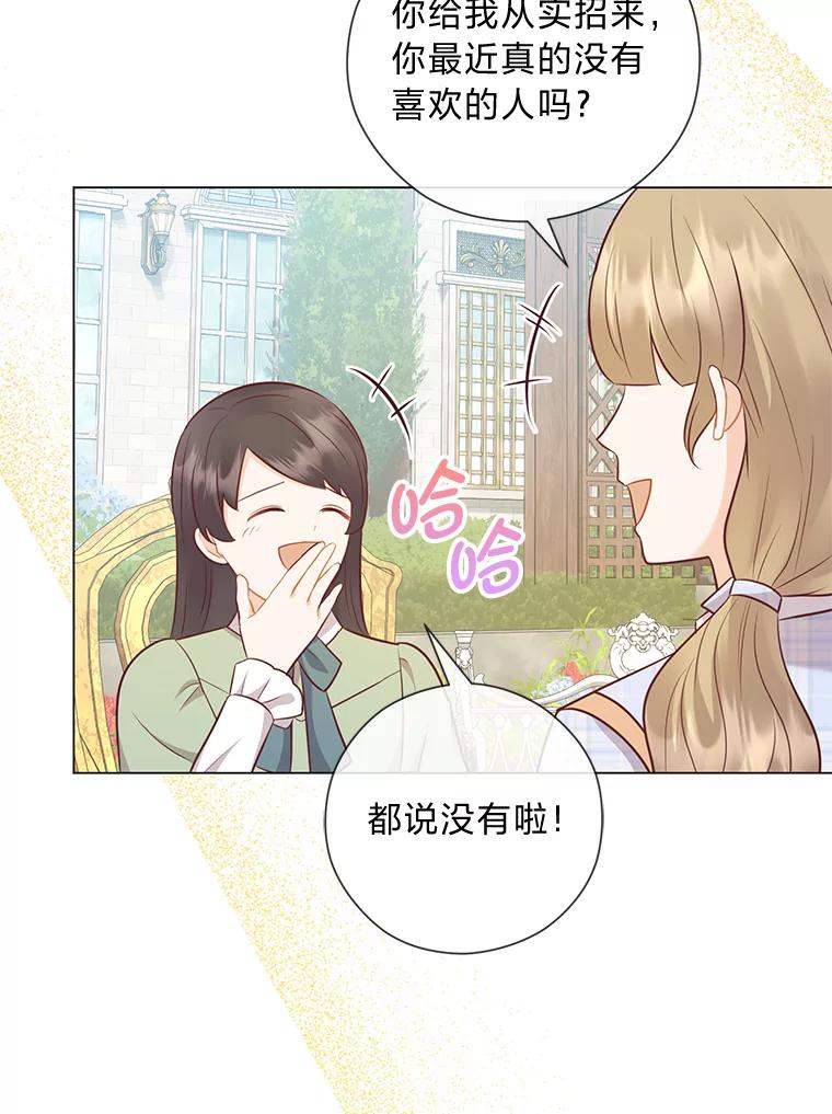 《你喜欢妈妈还是爸爸？》48.傲慢贵族 第76页