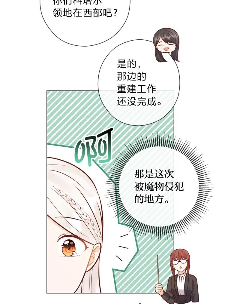 《你喜欢妈妈还是爸爸？》48.傲慢贵族 第86页