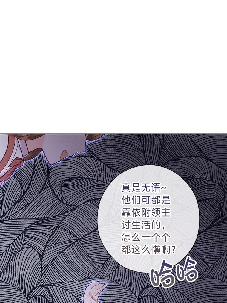 《你喜欢妈妈还是爸爸？》48.傲慢贵族 第92页