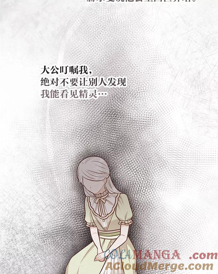 《你喜欢妈妈还是爸爸？》48.傲慢贵族 第37页