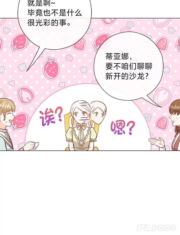 《你喜欢妈妈还是爸爸？》48.傲慢贵族 第131页