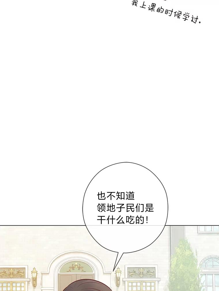《你喜欢妈妈还是爸爸？》48.傲慢贵族 第87页