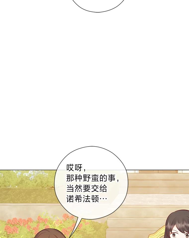 《你喜欢妈妈还是爸爸？》48.傲慢贵族 第112页