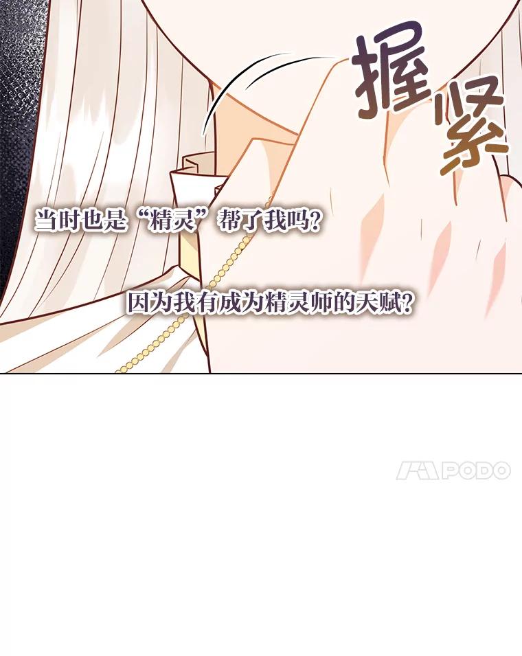 《你喜欢妈妈还是爸爸？》48.傲慢贵族 第32页
