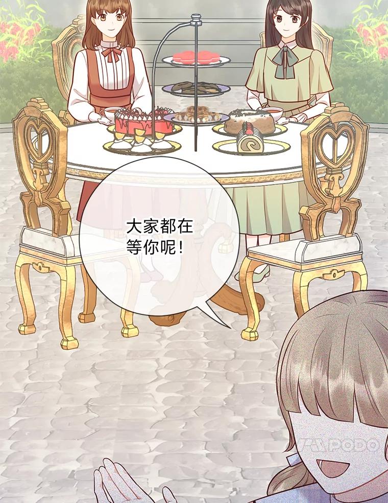 《你喜欢妈妈还是爸爸？》48.傲慢贵族 第55页
