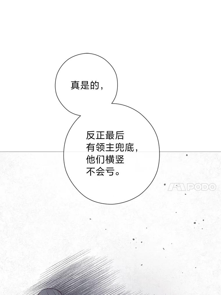 《你喜欢妈妈还是爸爸？》48.傲慢贵族 第94页