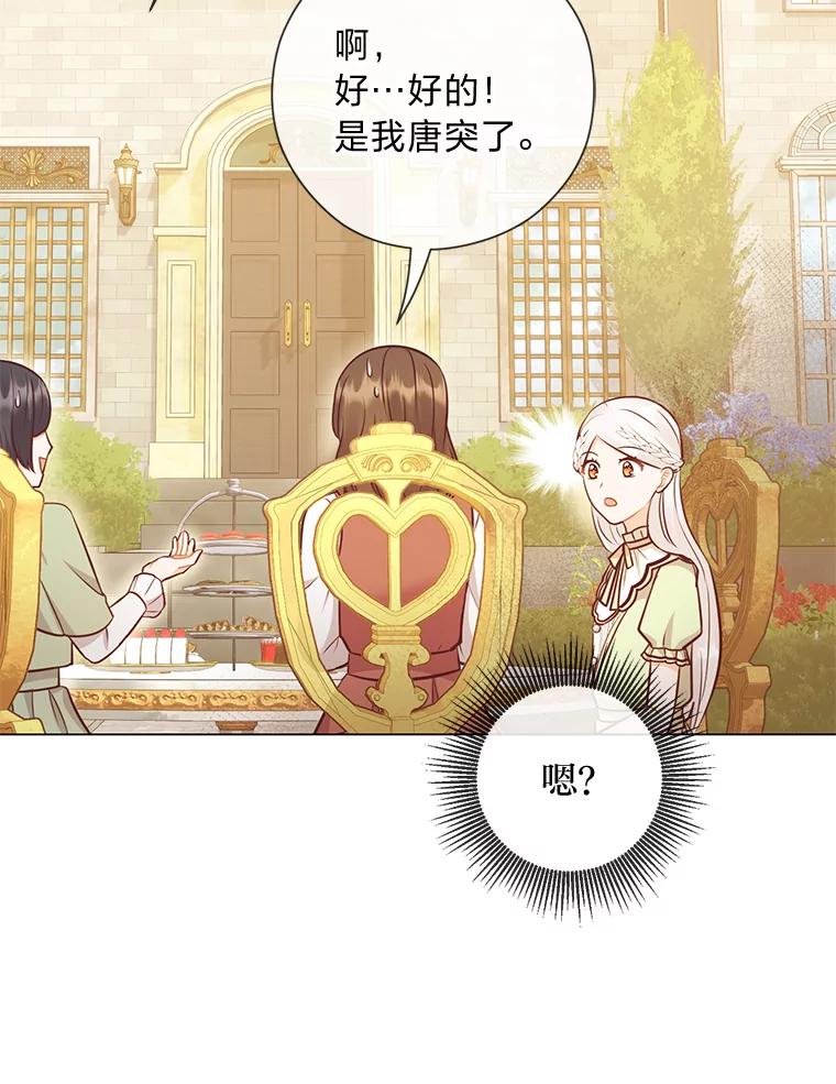 《你喜欢妈妈还是爸爸？》48.傲慢贵族 第128页