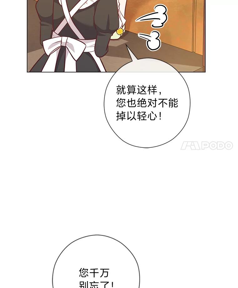 《你喜欢妈妈还是爸爸？》48.傲慢贵族 第4页