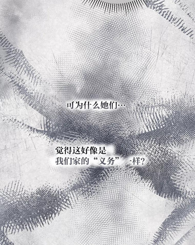 《你喜欢妈妈还是爸爸？》48.傲慢贵族 第108页