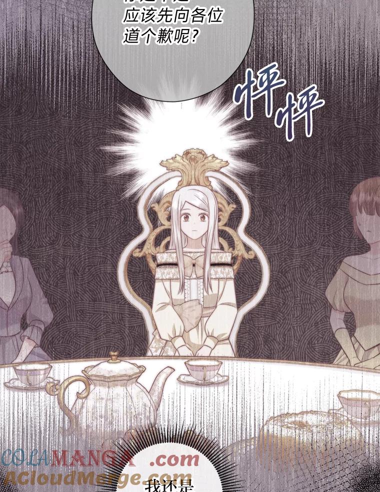 《你喜欢妈妈还是爸爸？》48.傲慢贵族 第61页