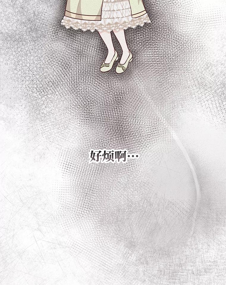 《你喜欢妈妈还是爸爸？》48.傲慢贵族 第38页