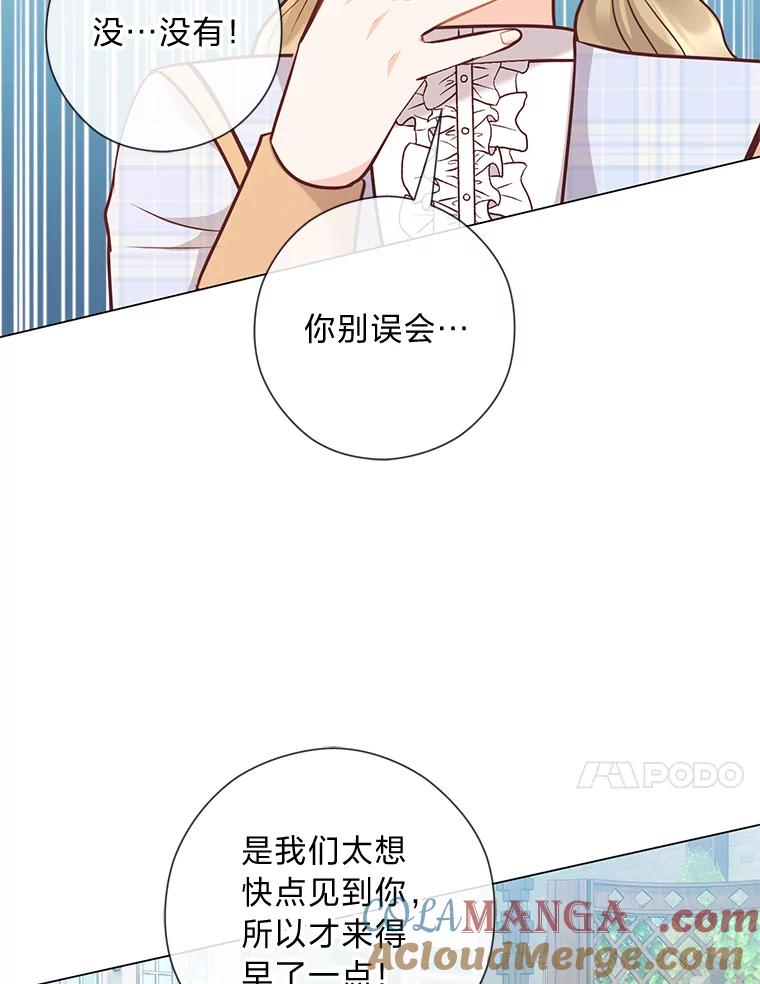 《你喜欢妈妈还是爸爸？》48.傲慢贵族 第65页