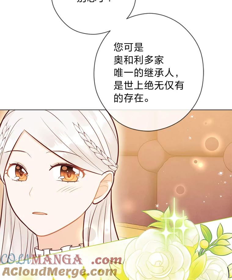 《你喜欢妈妈还是爸爸？》48.傲慢贵族 第5页