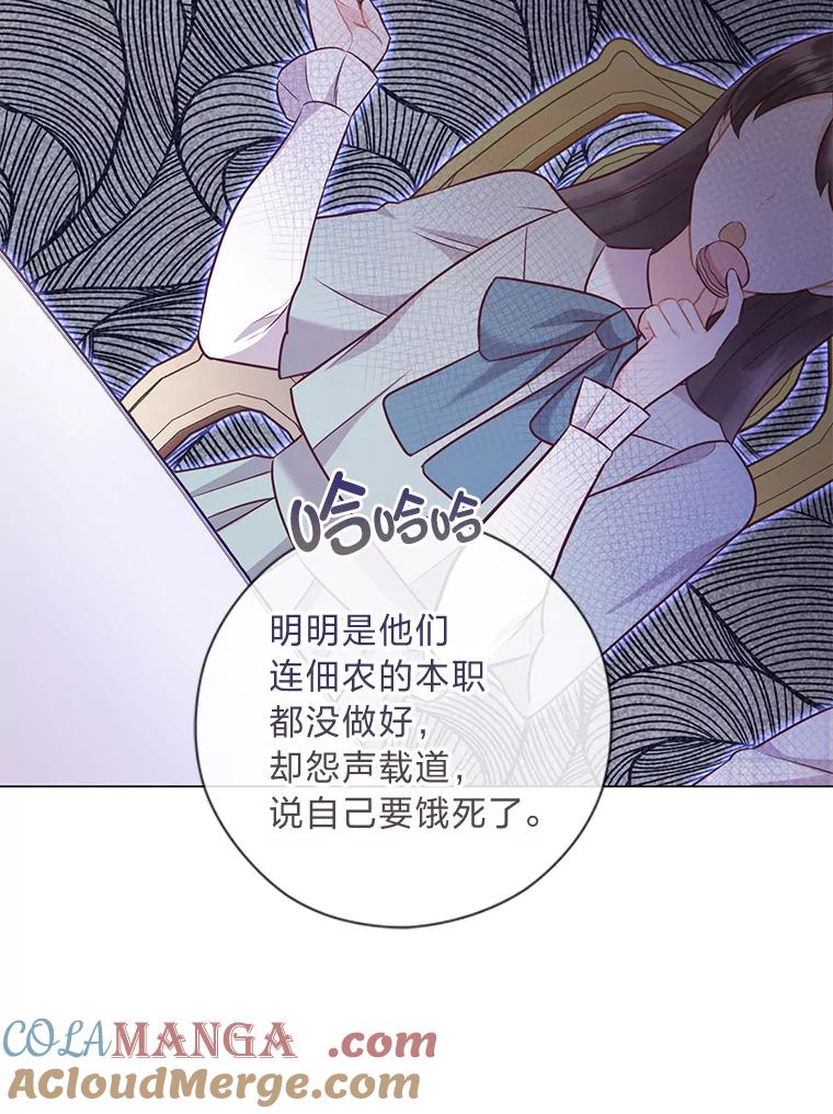 《你喜欢妈妈还是爸爸？》48.傲慢贵族 第93页