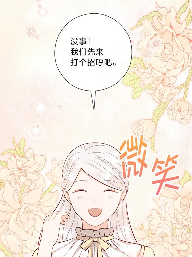 《你喜欢妈妈还是爸爸？》48.傲慢贵族 第70页