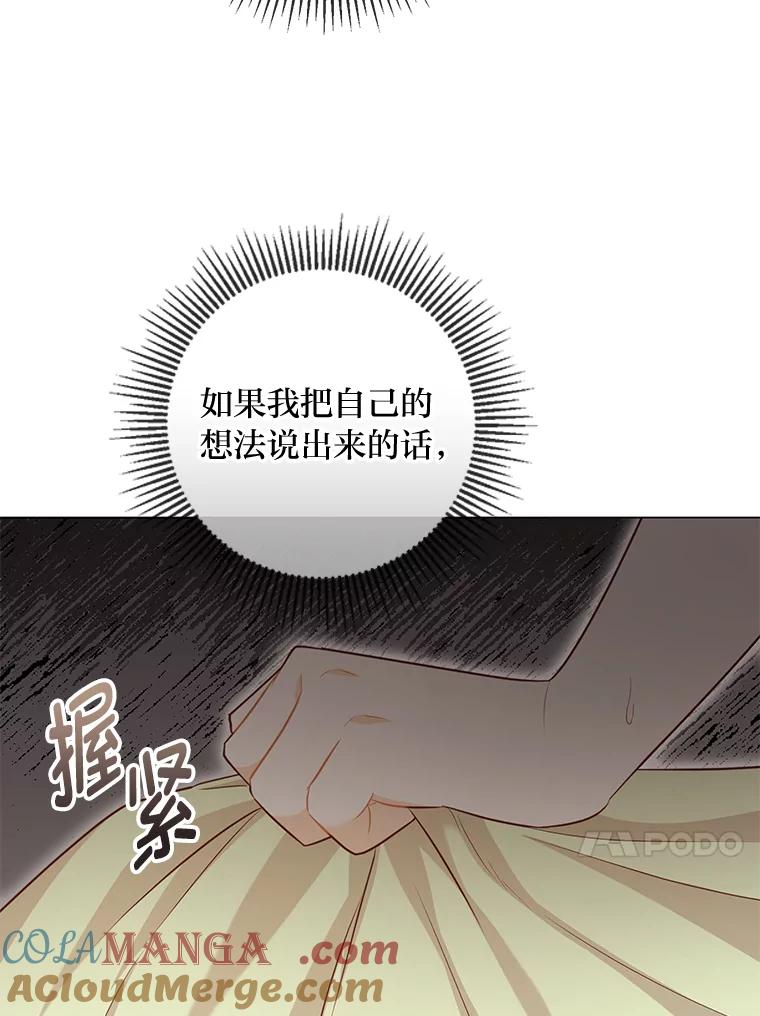 《你喜欢妈妈还是爸爸？》48.傲慢贵族 第97页