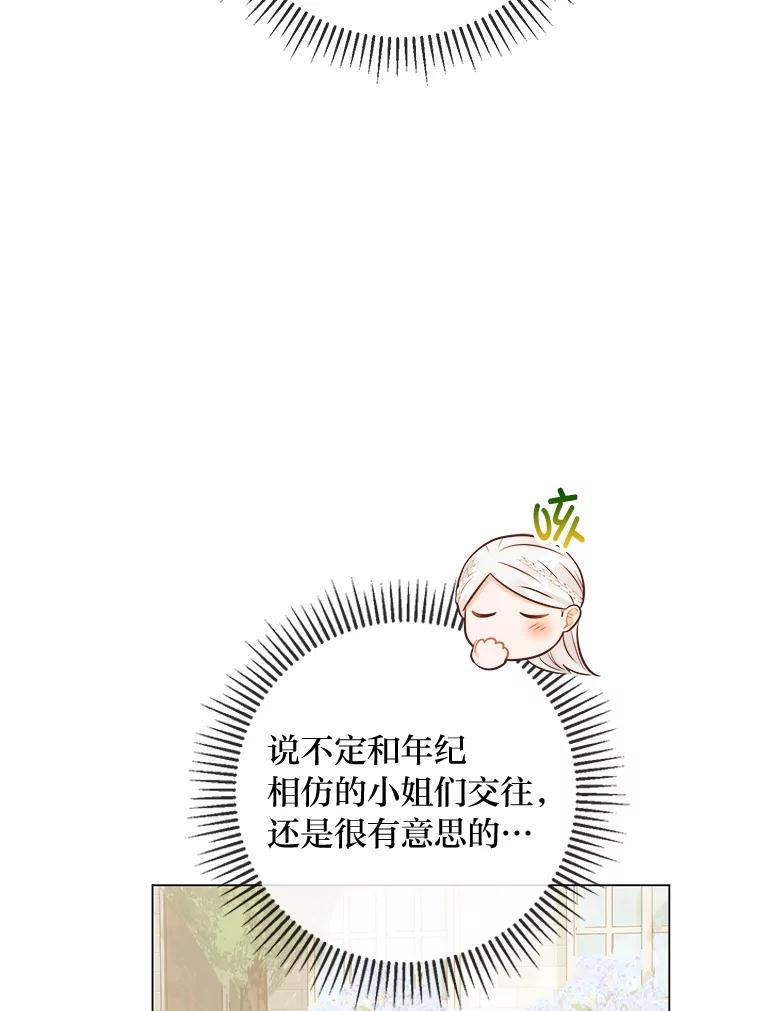 《你喜欢妈妈还是爸爸？》48.傲慢贵族 第82页