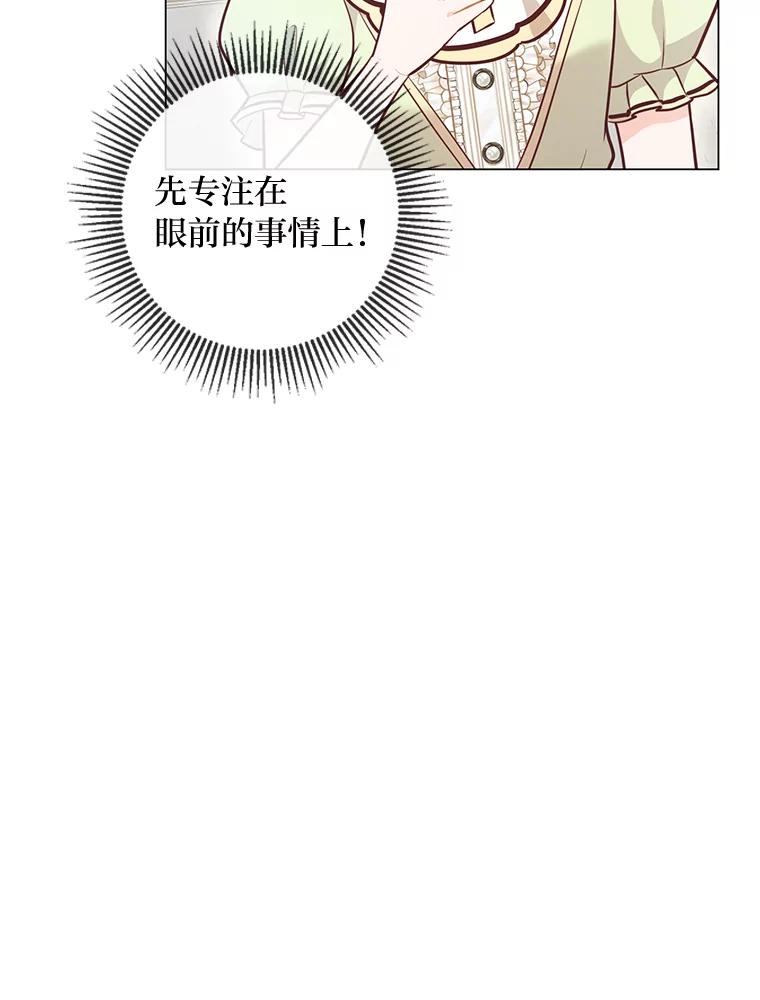 《你喜欢妈妈还是爸爸？》48.傲慢贵族 第47页