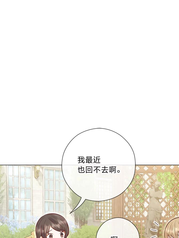 《你喜欢妈妈还是爸爸？》48.傲慢贵族 第84页