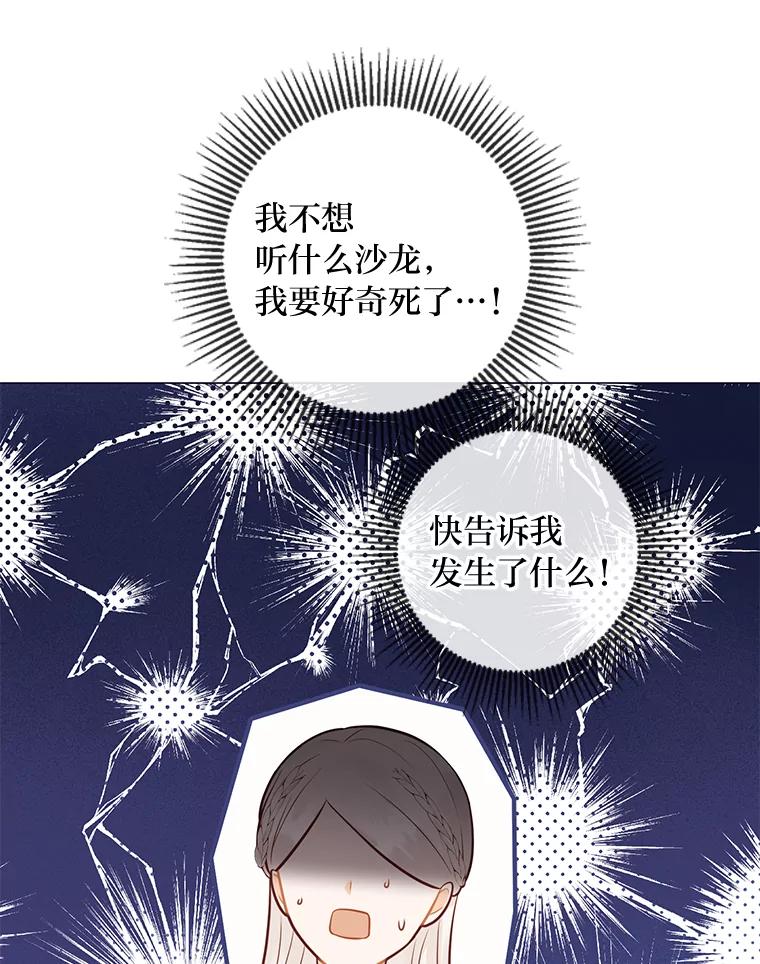 《你喜欢妈妈还是爸爸？》48.傲慢贵族 第132页