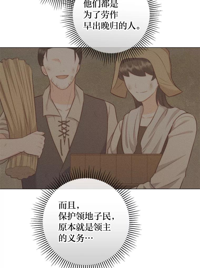 《你喜欢妈妈还是爸爸？》48.傲慢贵族 第96页
