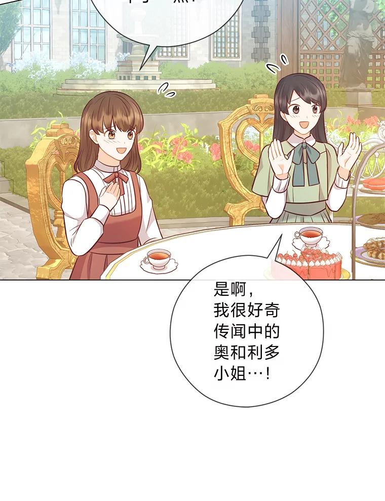 《你喜欢妈妈还是爸爸？》48.傲慢贵族 第66页