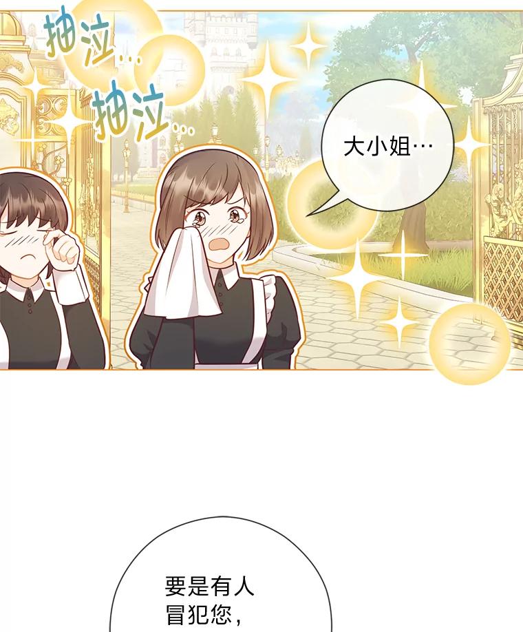《你喜欢妈妈还是爸爸？》48.傲慢贵族 第2页