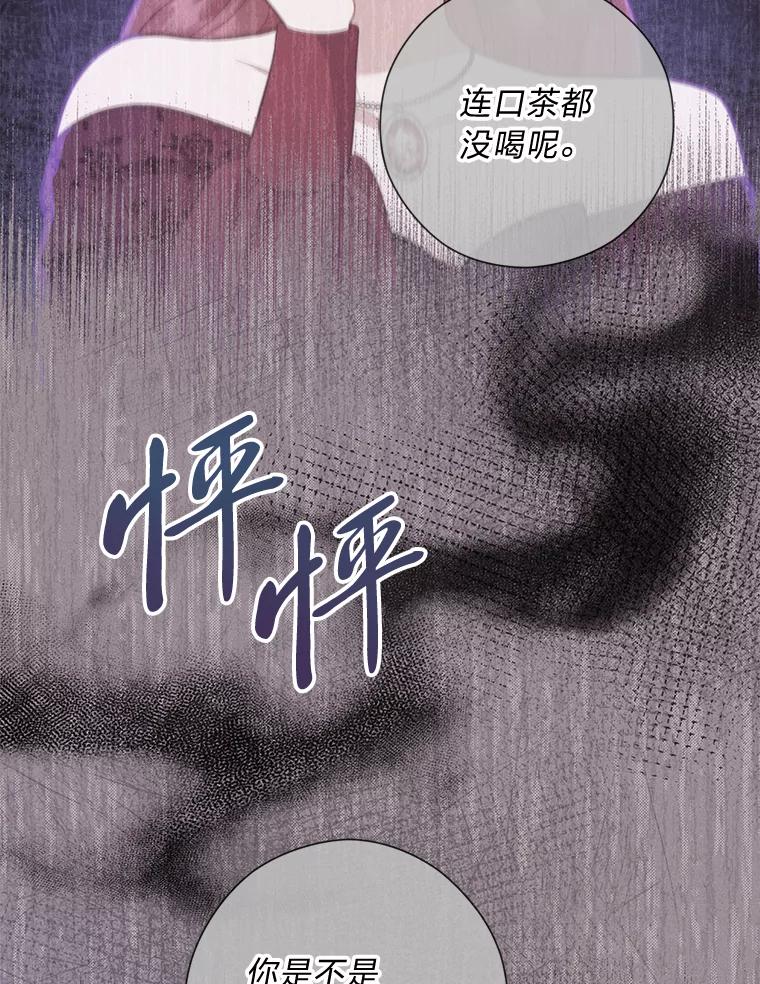 《你喜欢妈妈还是爸爸？》48.傲慢贵族 第60页