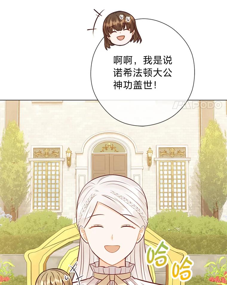 《你喜欢妈妈还是爸爸？》48.傲慢贵族 第114页