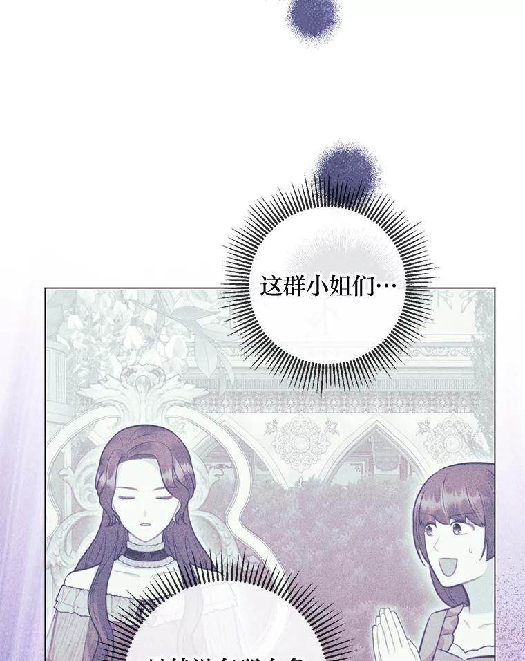 《你喜欢妈妈还是爸爸？》48.傲慢贵族 第116页