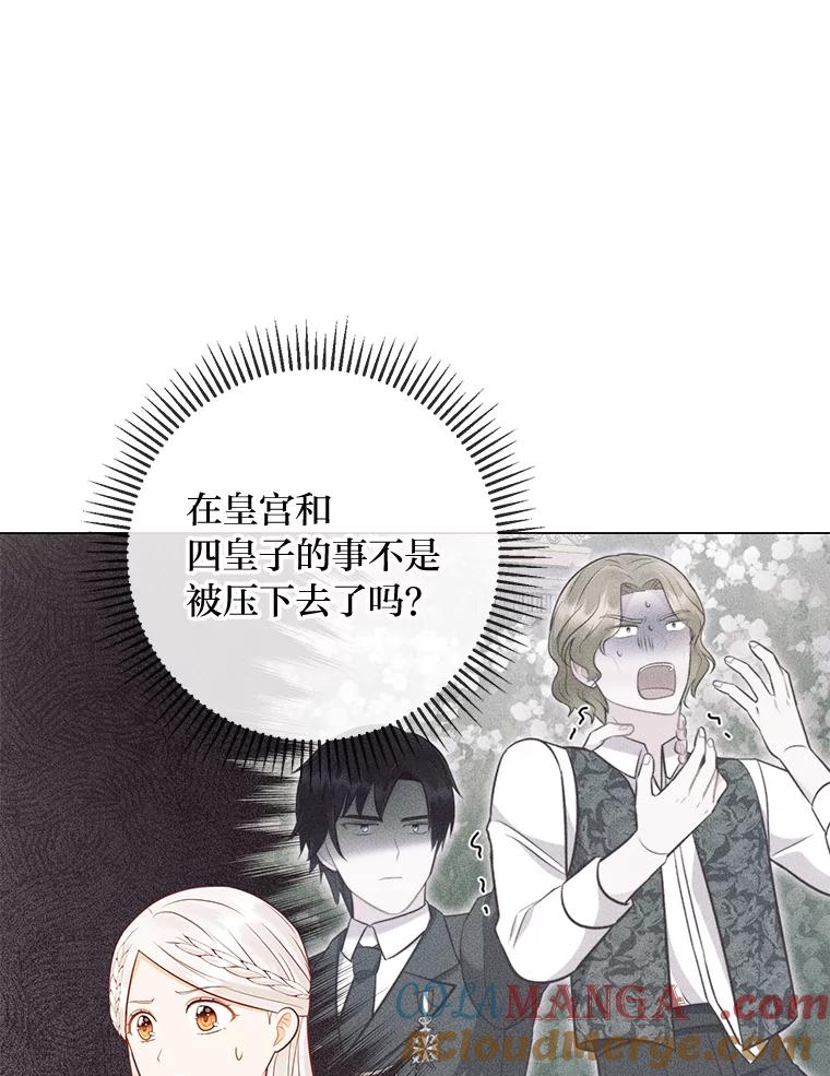 《你喜欢妈妈还是爸爸？》48.傲慢贵族 第129页