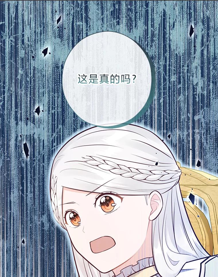 《你喜欢妈妈还是爸爸？》48.傲慢贵族 第142页