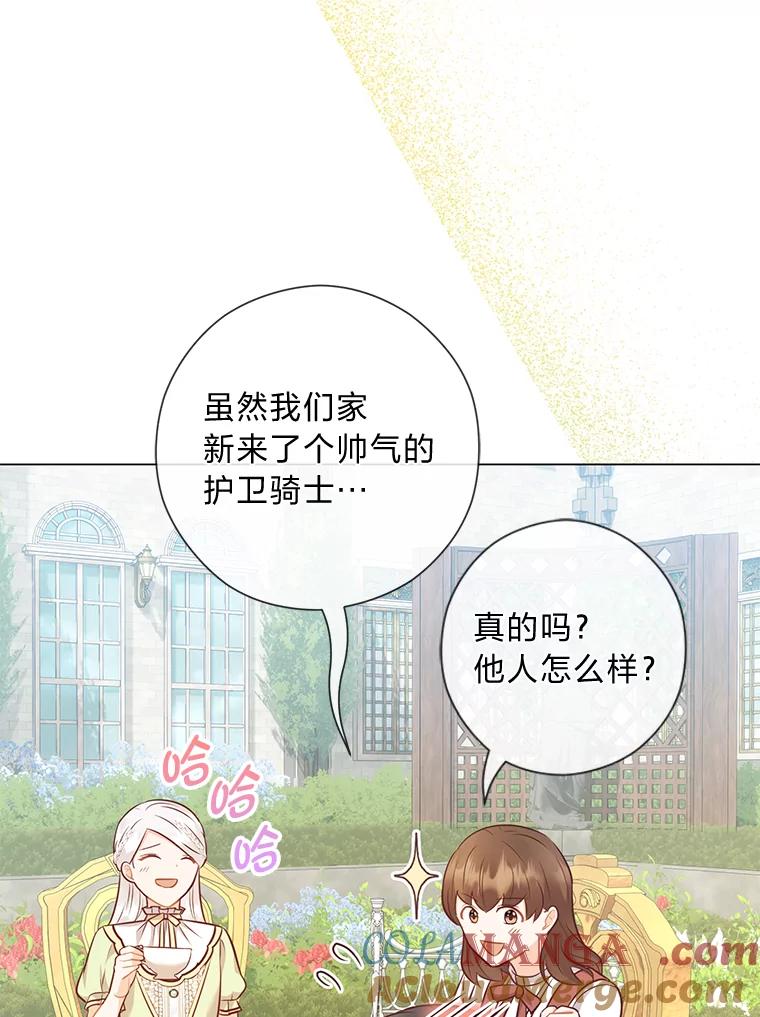 《你喜欢妈妈还是爸爸？》48.傲慢贵族 第77页